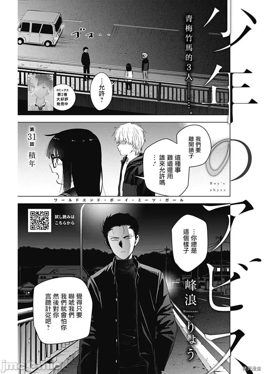 少年的深渊 少年的深渊031 第31话.zip 第1页