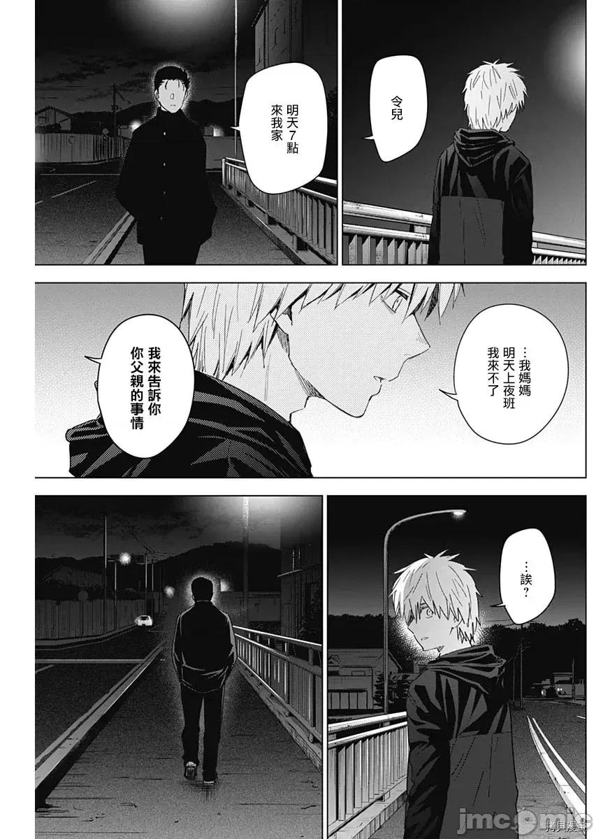 少年的深渊 少年的深渊031 第31话.zip 第5页