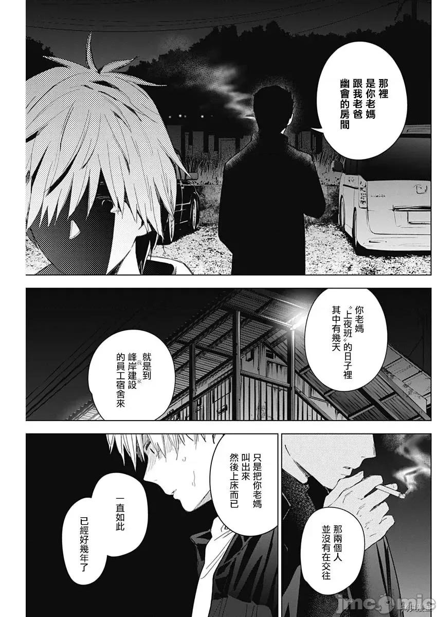 少年的深渊 少年的深渊031 第31话.zip 第11页