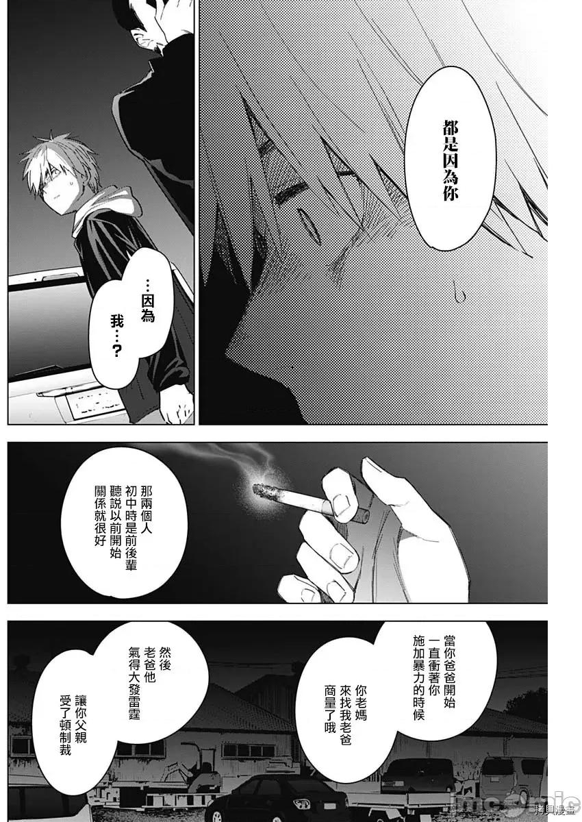 少年的深渊 少年的深渊031 第31话.zip 第12页