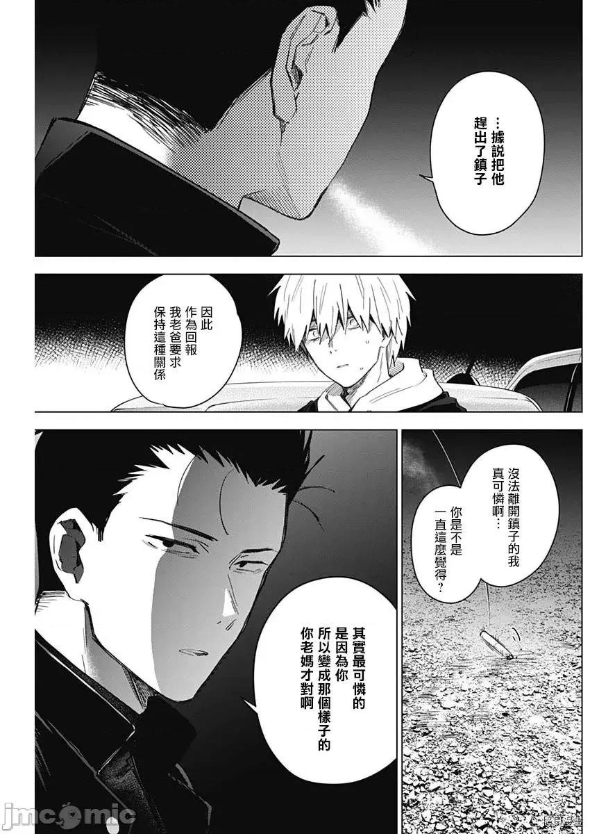 少年的深渊 少年的深渊031 第31话.zip 第13页