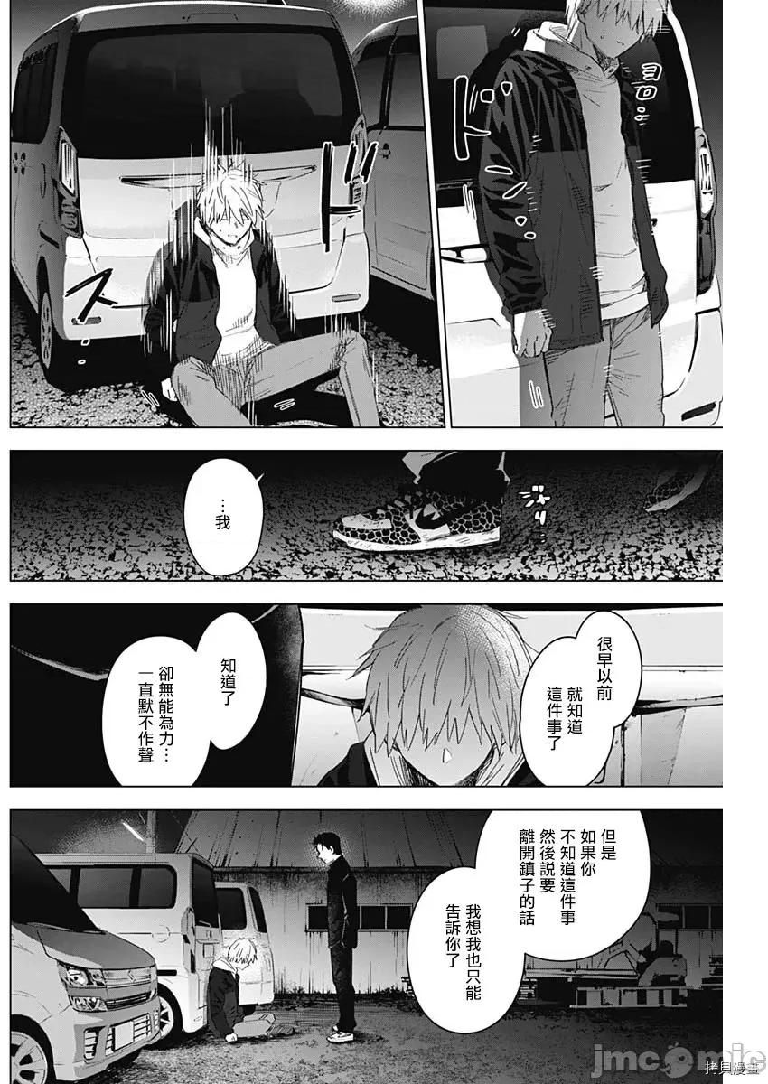 少年的深渊 少年的深渊031 第31话.zip 第14页