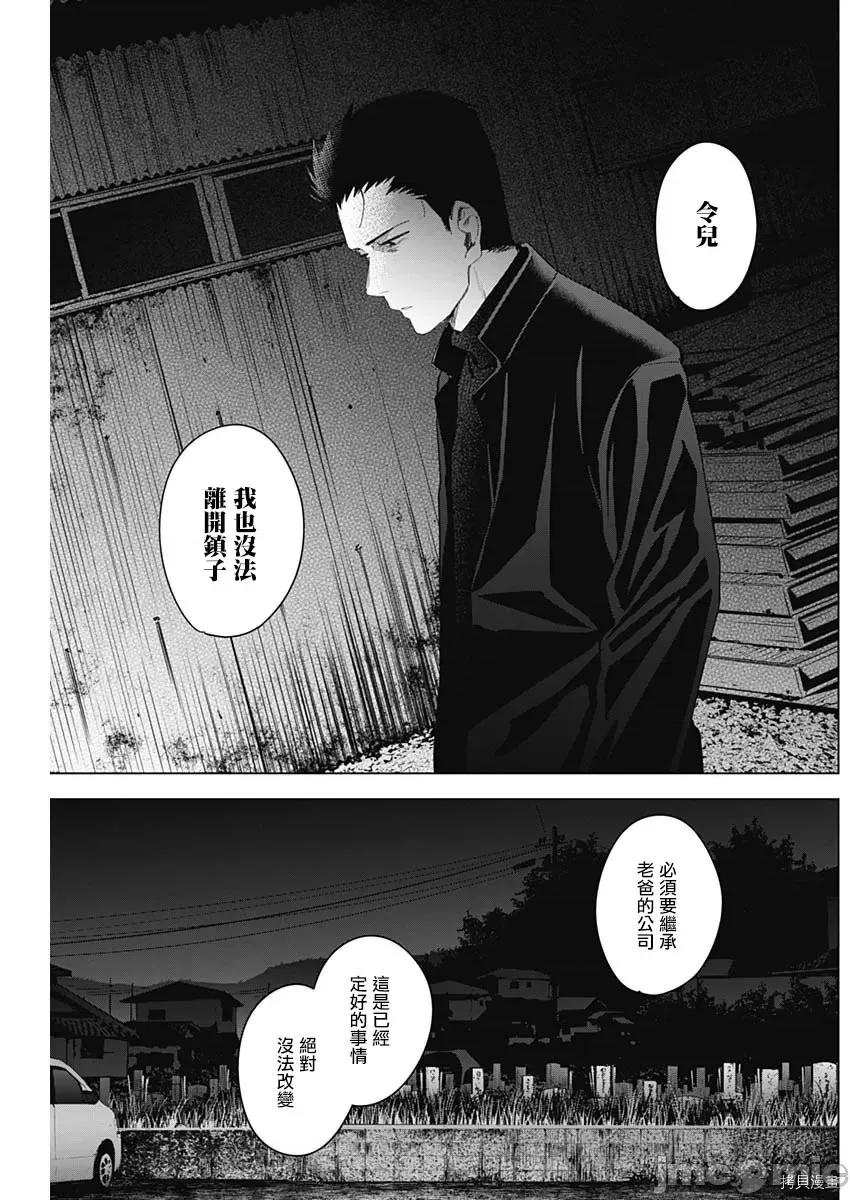 少年的深渊 少年的深渊031 第31话.zip 第15页