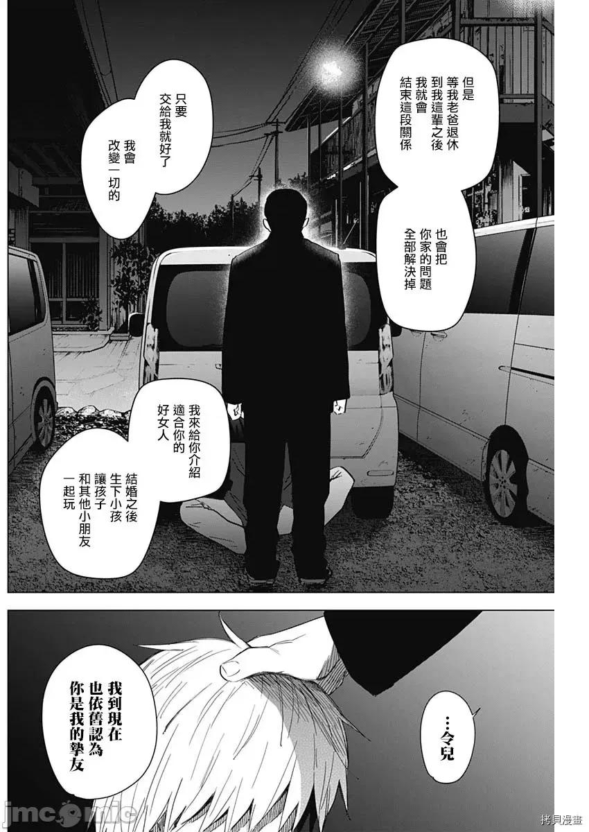 少年的深渊 少年的深渊031 第31话.zip 第16页