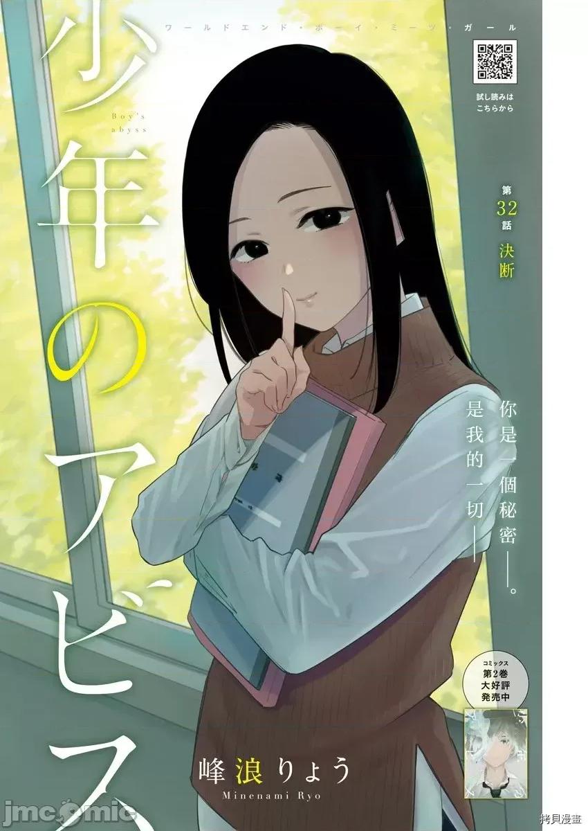 少年的深渊 少年的深渊032 第32话.zip 第1页