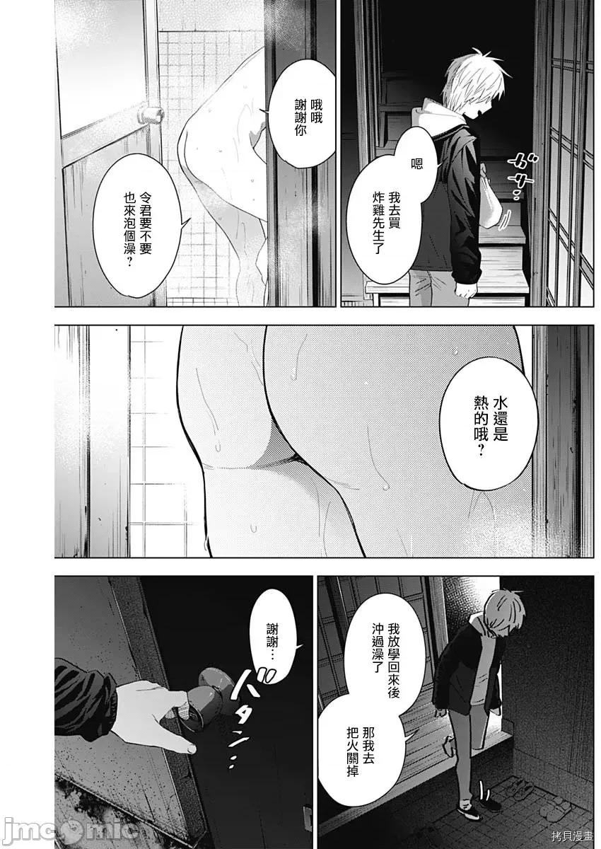 少年的深渊 少年的深渊032 第32话.zip 第6页