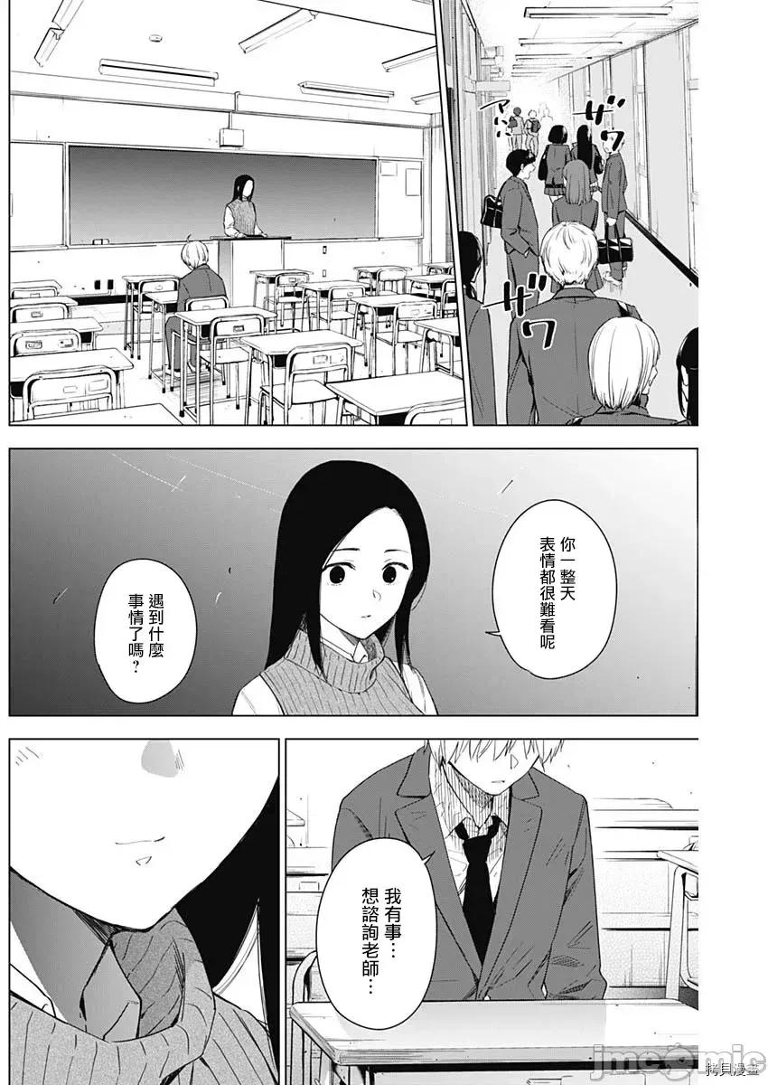 少年的深渊 少年的深渊032 第32话.zip 第9页