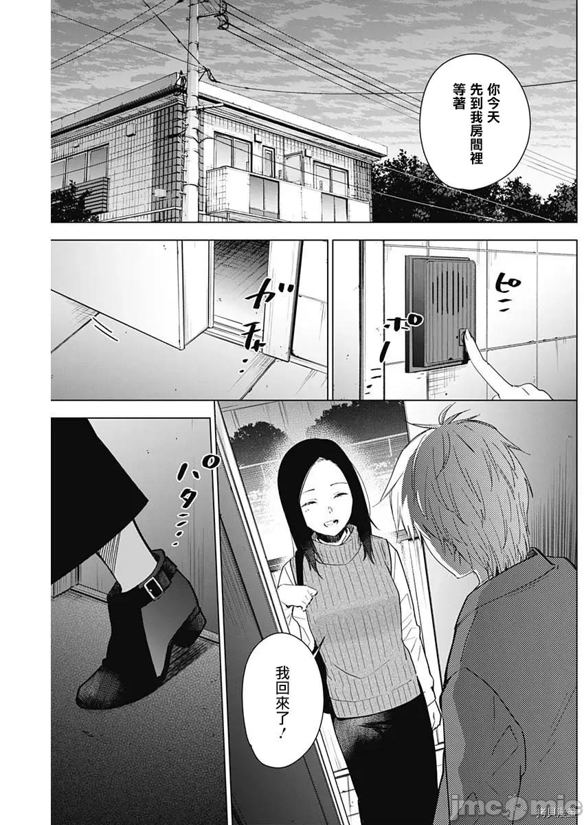 少年的深渊 少年的深渊032 第32话.zip 第10页