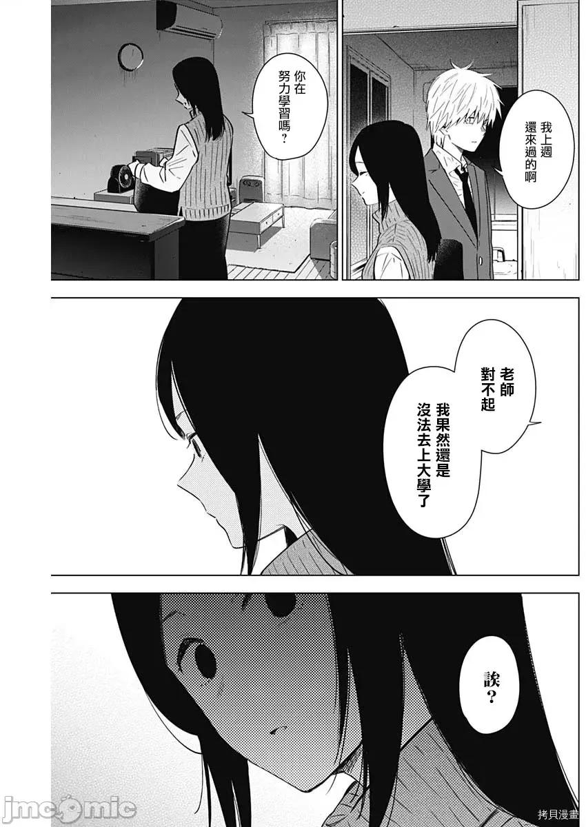 少年的深渊 少年的深渊032 第32话.zip 第12页