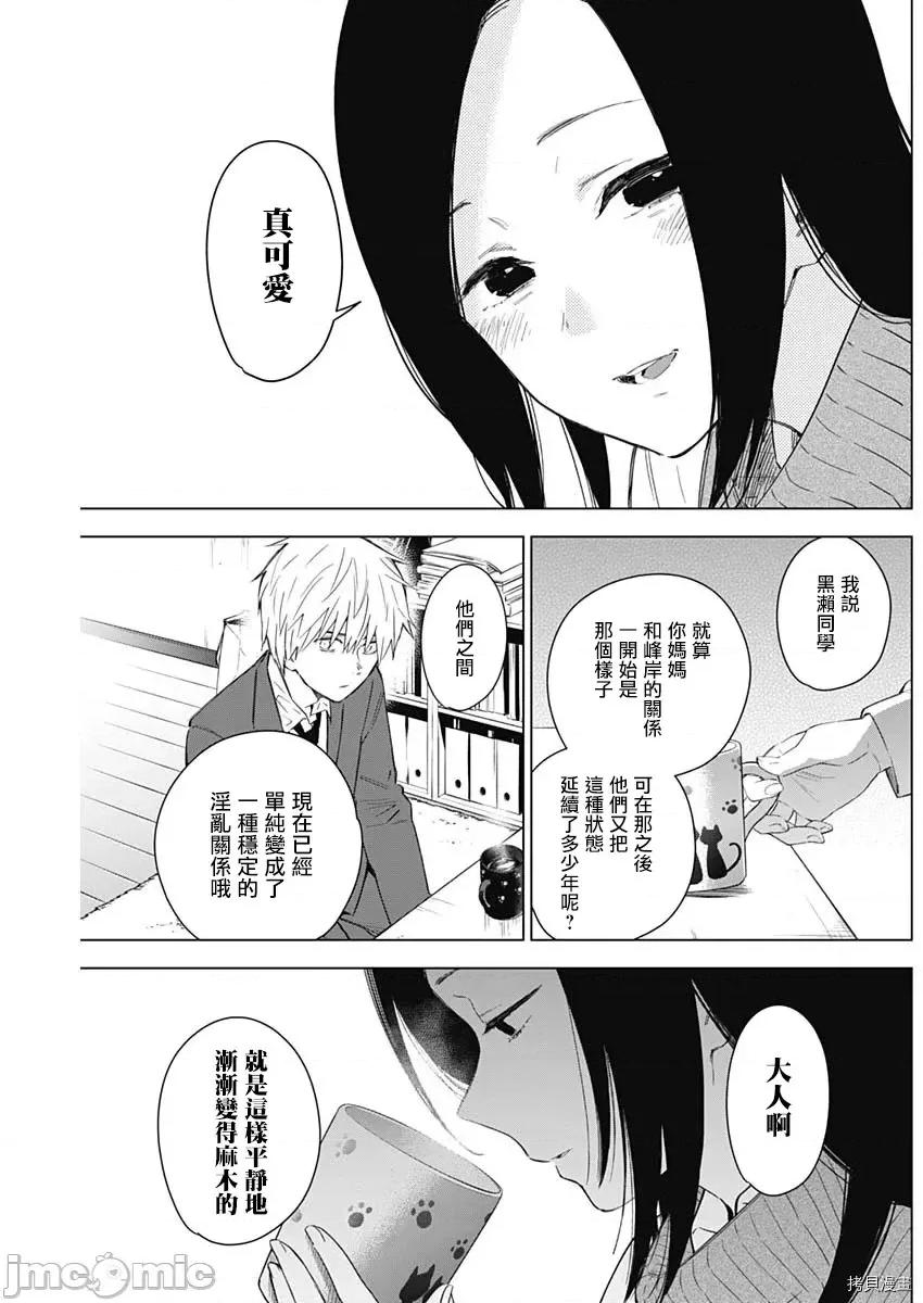 少年的深渊 少年的深渊032 第32话.zip 第16页