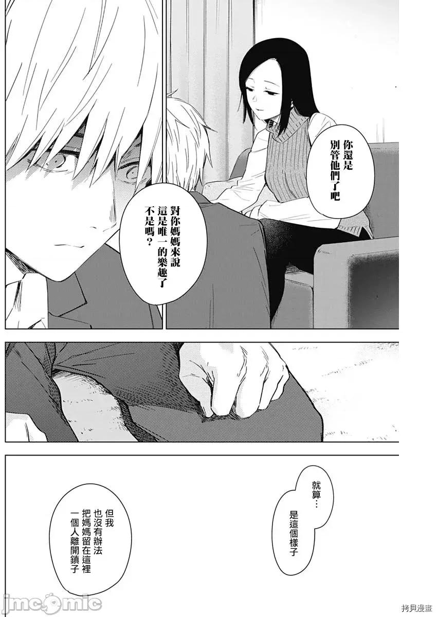 少年的深渊 少年的深渊032 第32话.zip 第17页