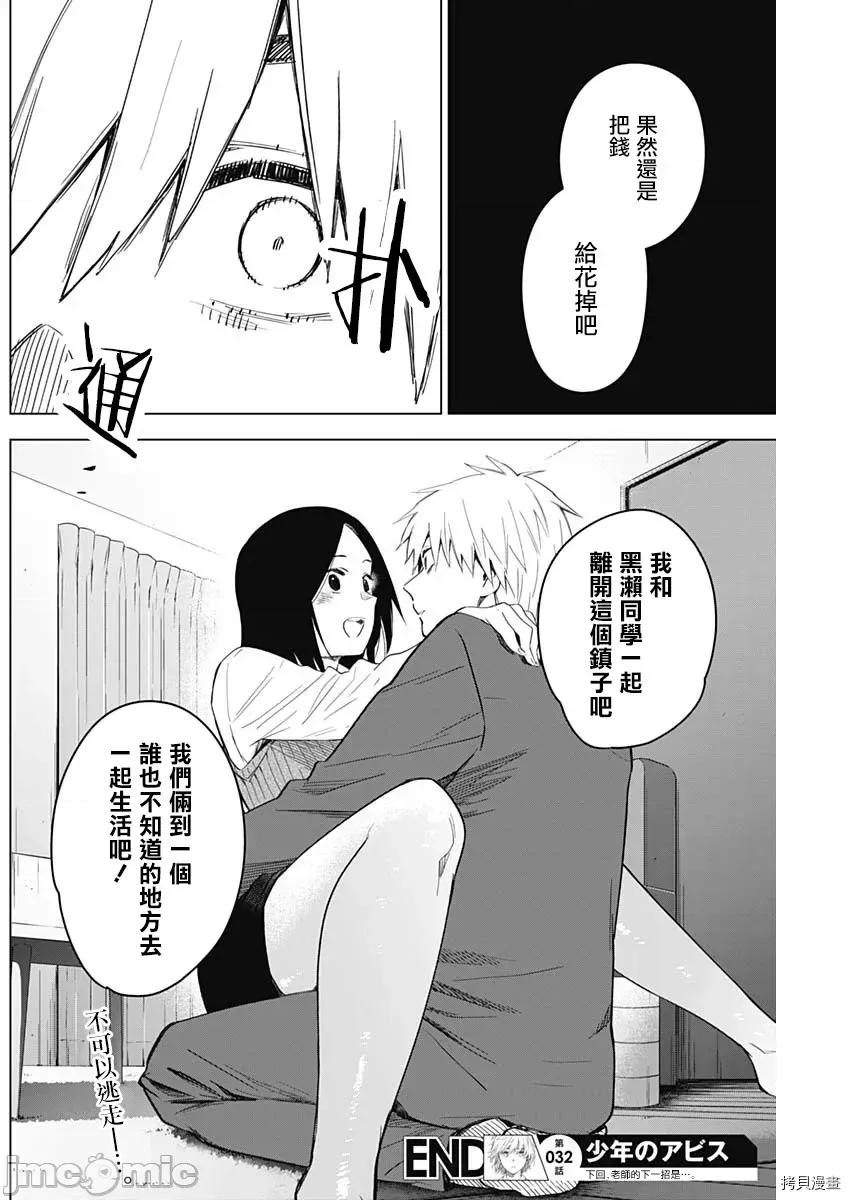 少年的深渊 少年的深渊032 第32话.zip 第19页