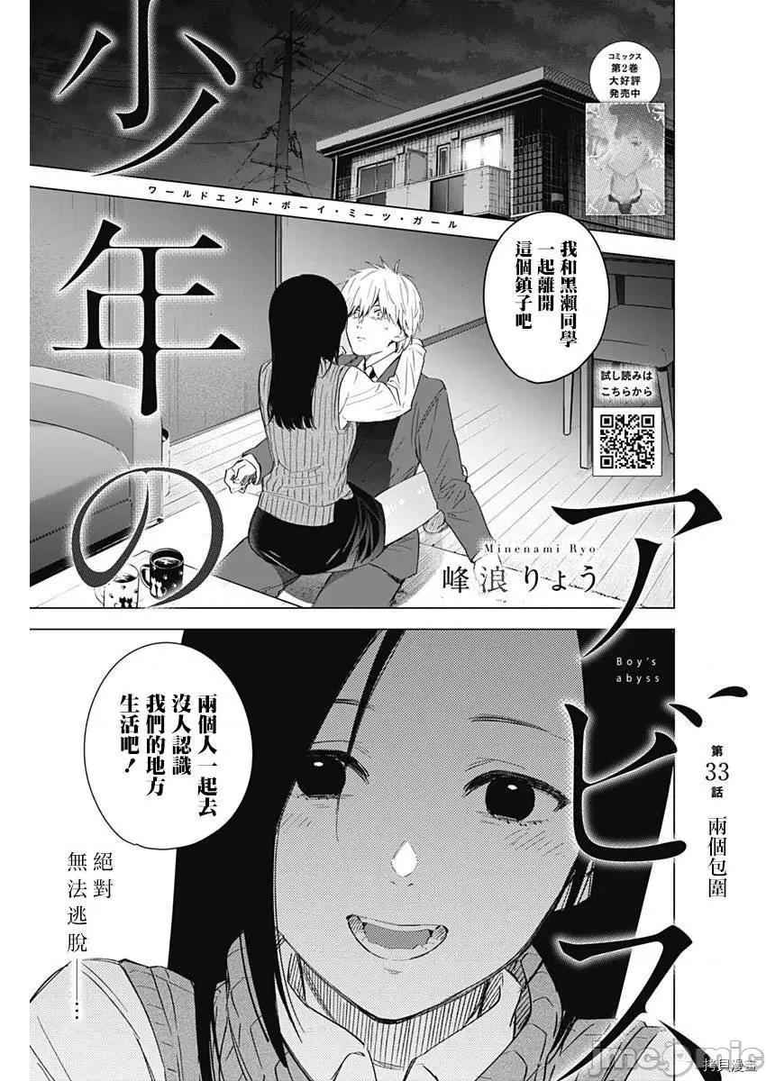 少年的深渊 少年的深渊033 第33话.zip 第1页