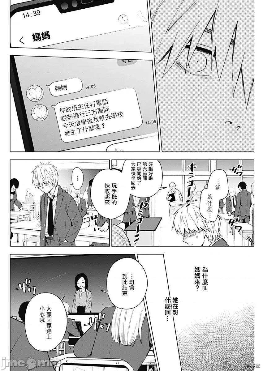 少年的深渊 少年的深渊033 第33话.zip 第10页
