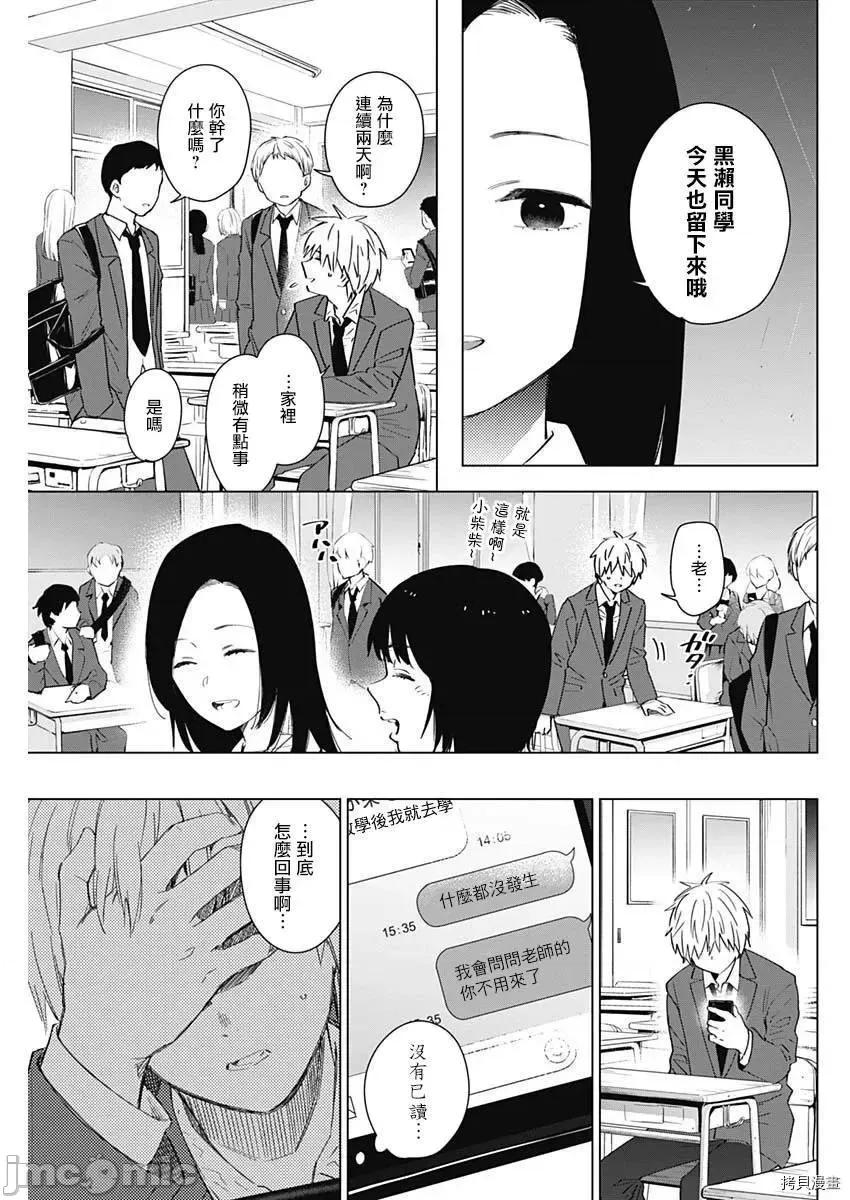 少年的深渊 少年的深渊033 第33话.zip 第11页