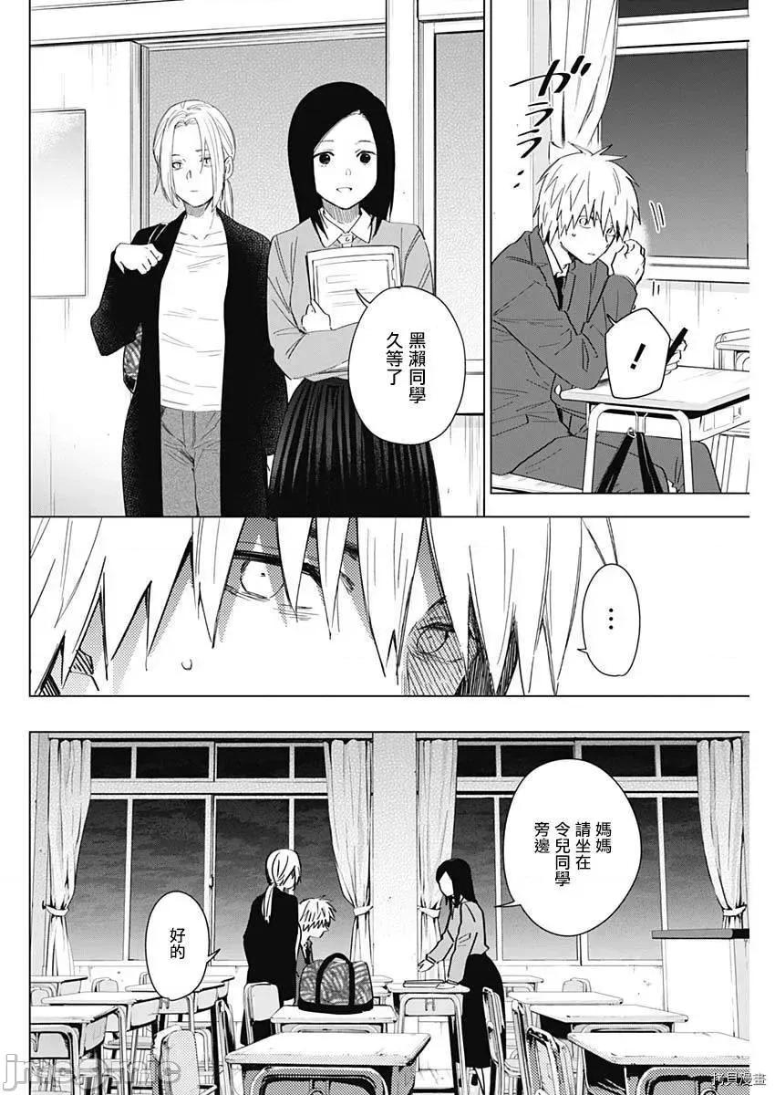 少年的深渊 少年的深渊033 第33话.zip 第12页