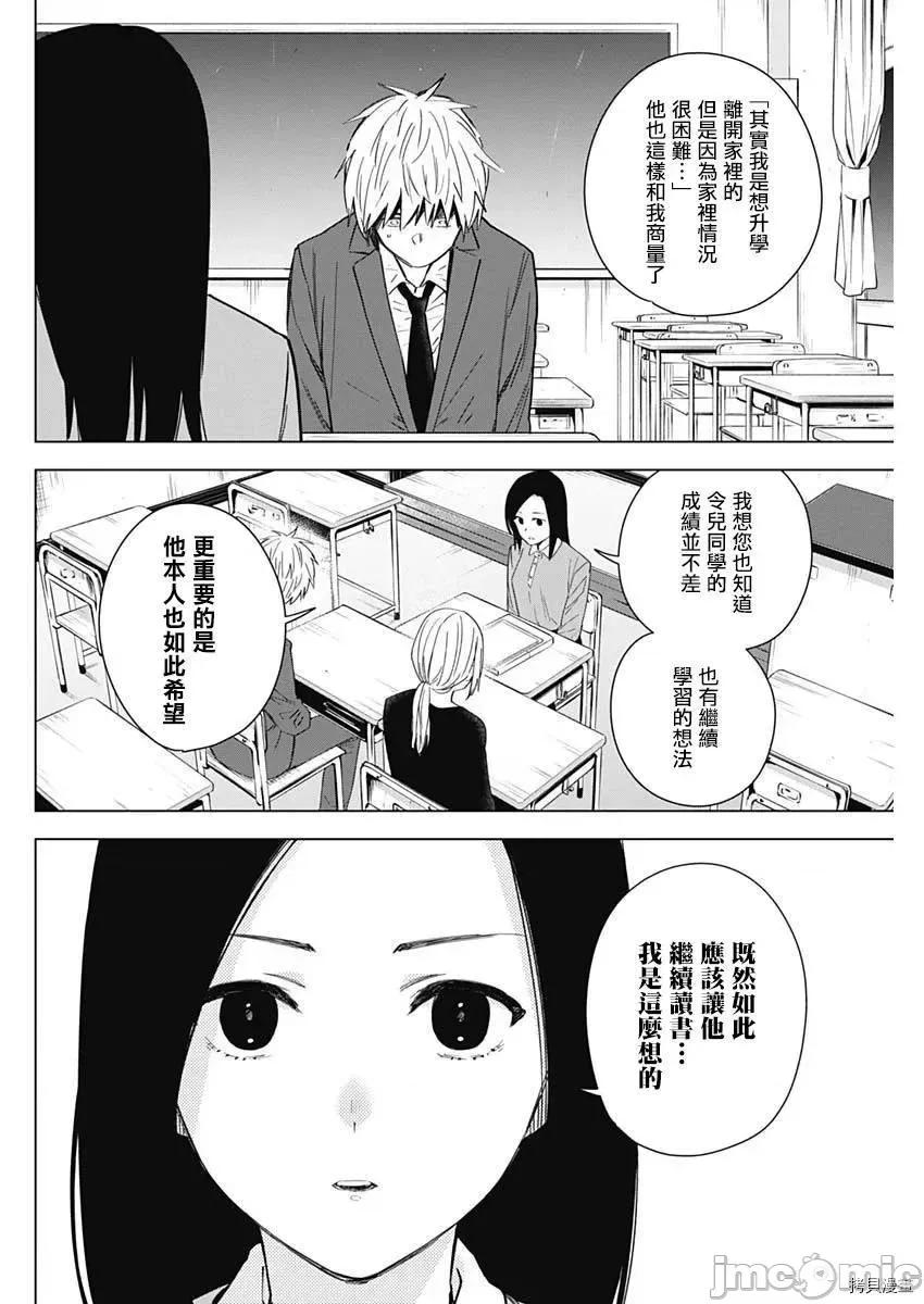 少年的深渊 少年的深渊033 第33话.zip 第14页