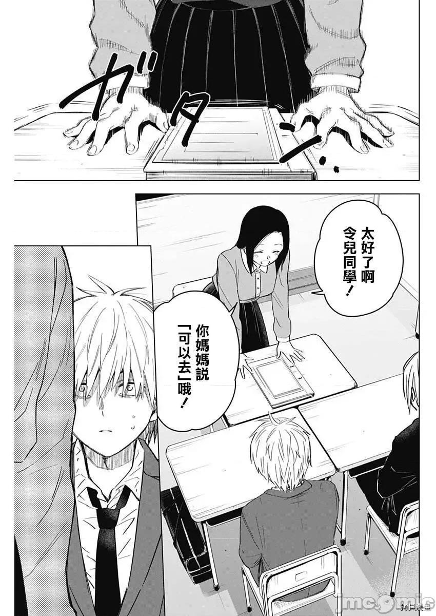少年的深渊 少年的深渊033 第33话.zip 第17页