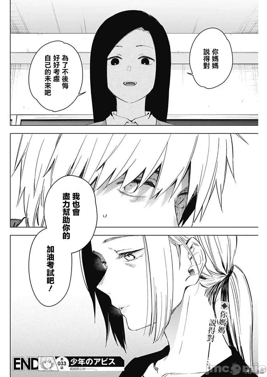 少年的深渊 少年的深渊033 第33话.zip 第18页