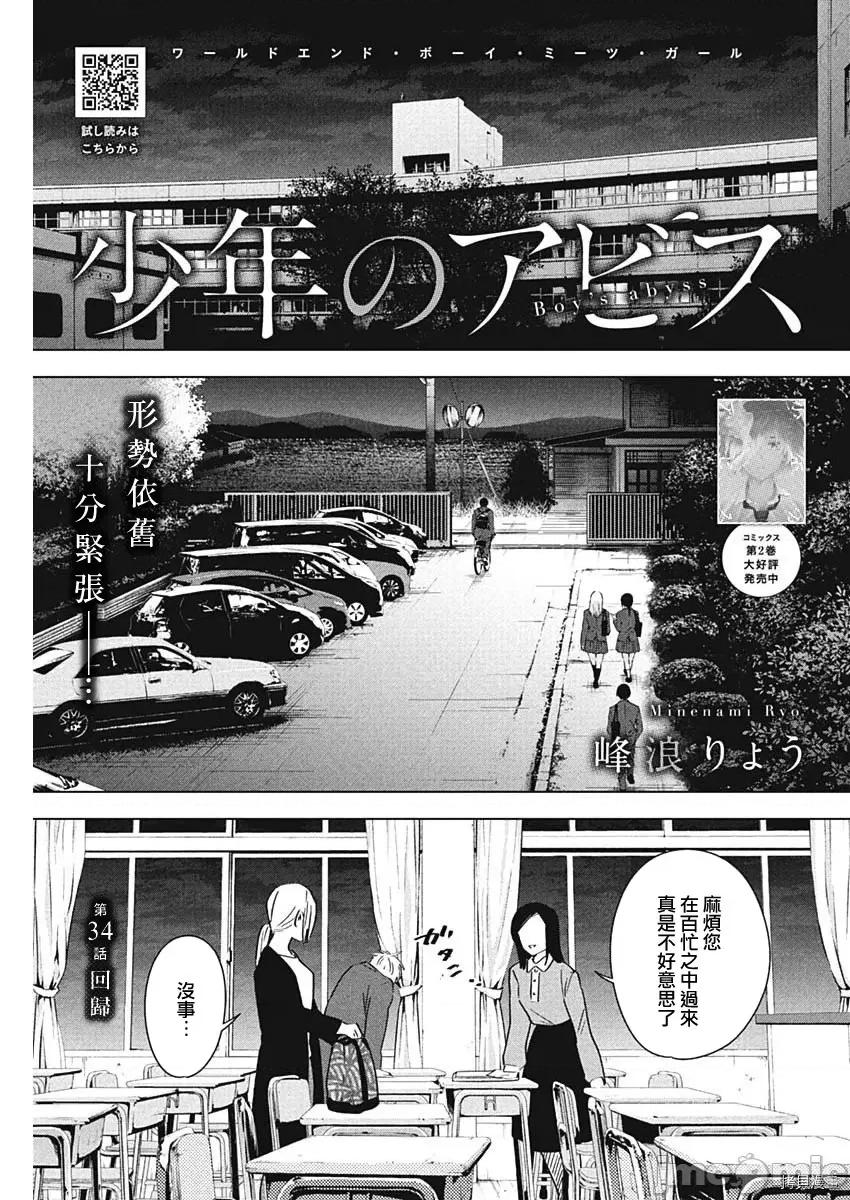 少年的深渊 少年的深渊034 第34话.zip 第1页