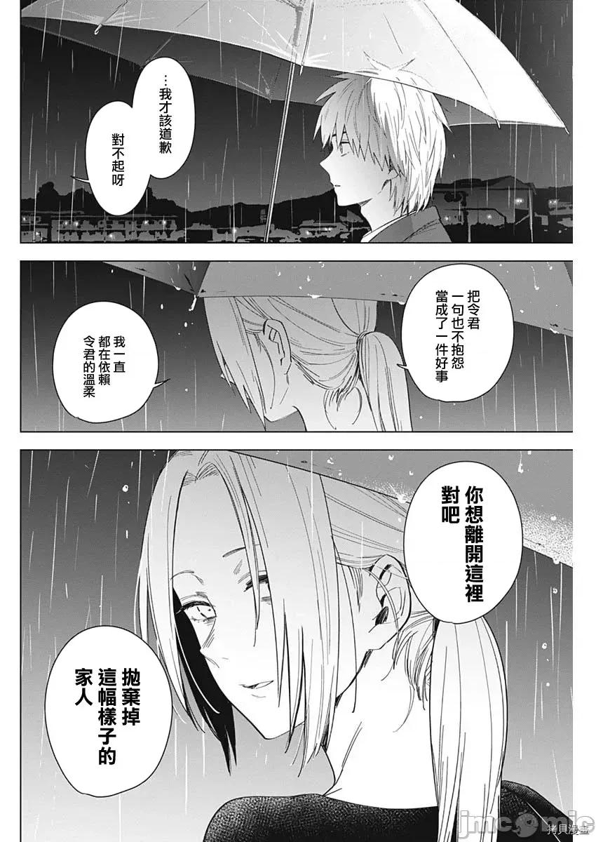 少年的深渊 少年的深渊034 第34话.zip 第6页
