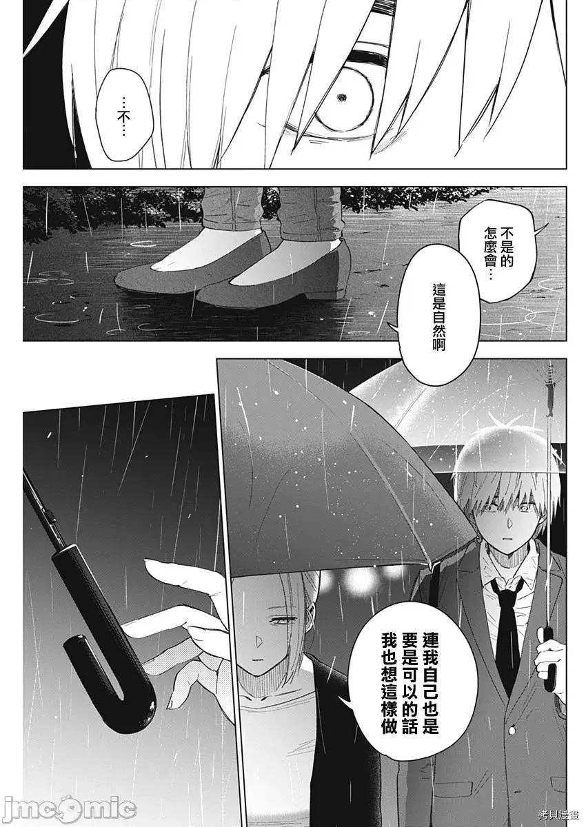 少年的深渊 少年的深渊034 第34话.zip 第7页