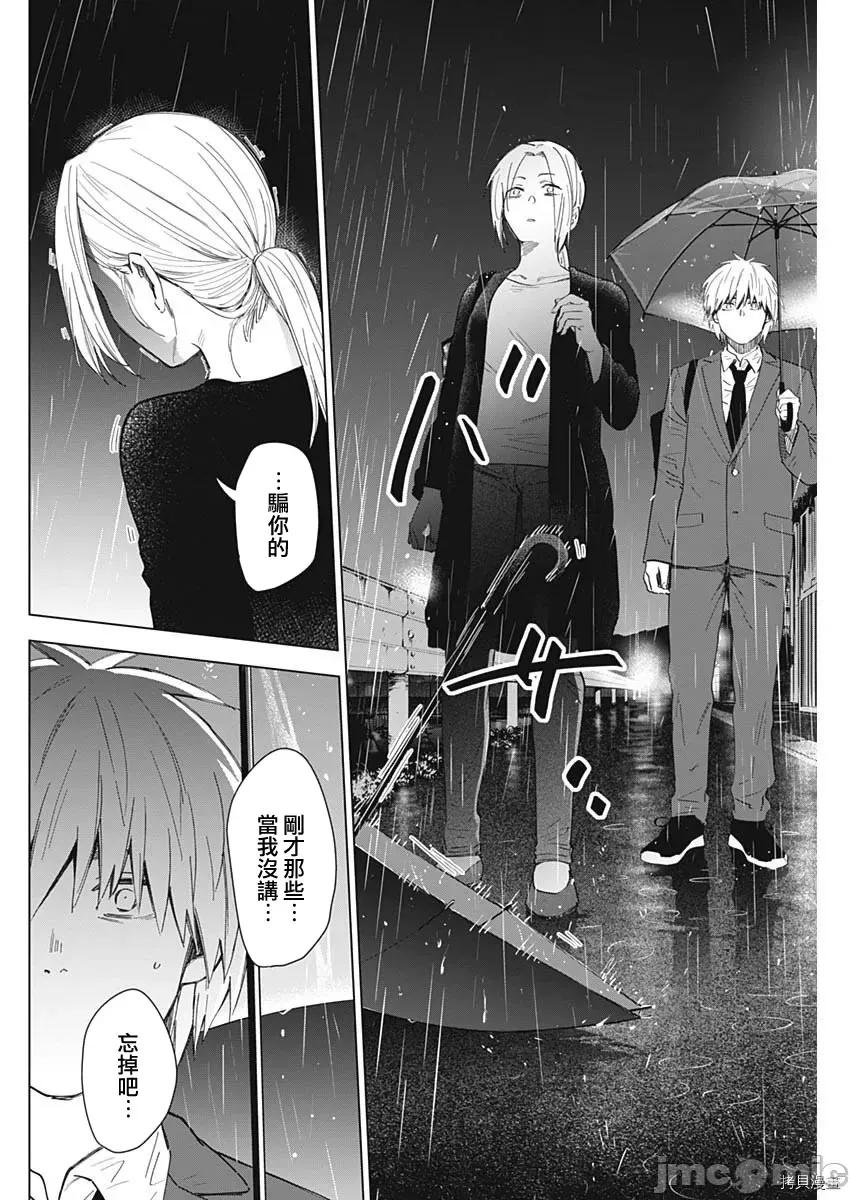 少年的深渊 少年的深渊034 第34话.zip 第8页