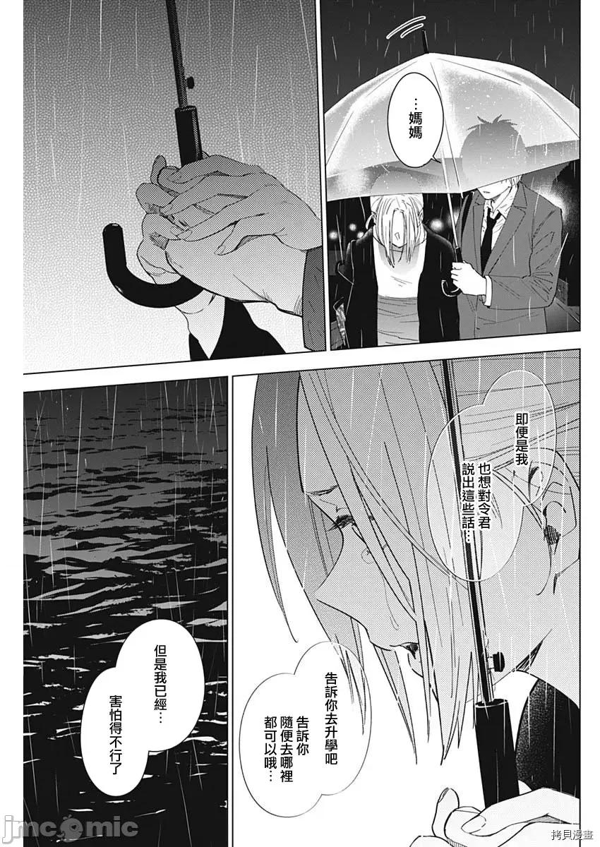 少年的深渊 少年的深渊034 第34话.zip 第9页