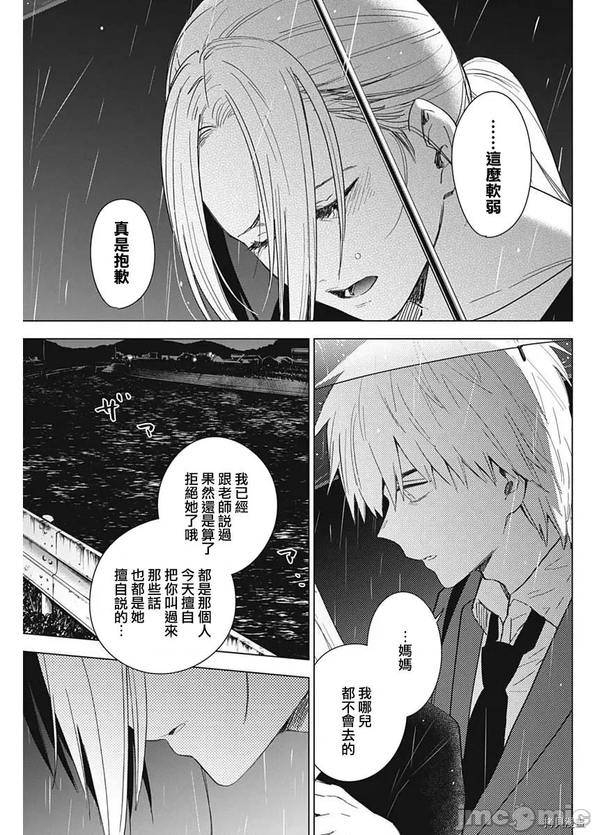 少年的深渊 少年的深渊034 第34话.zip 第11页