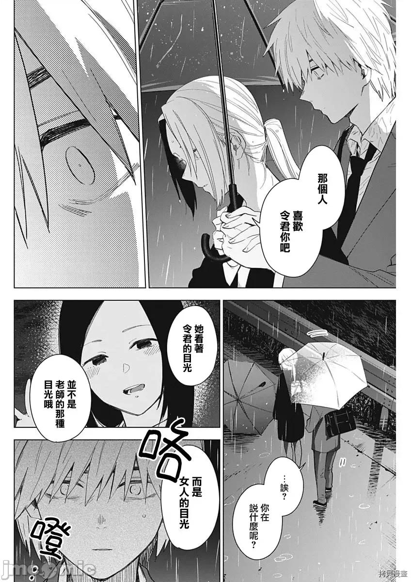 少年的深渊 少年的深渊034 第34话.zip 第12页