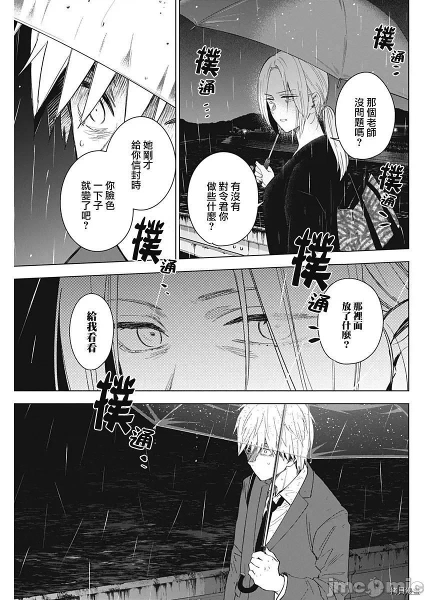 少年的深渊 少年的深渊034 第34话.zip 第13页