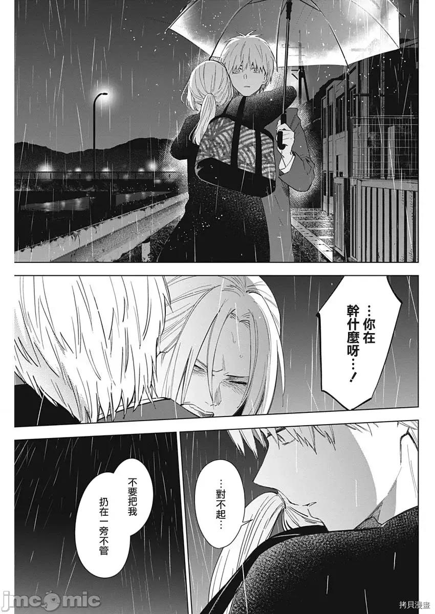 少年的深渊 少年的深渊034 第34话.zip 第15页