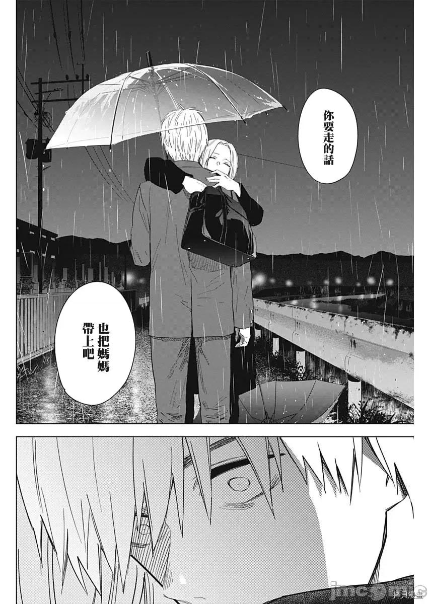 少年的深渊 少年的深渊034 第34话.zip 第16页