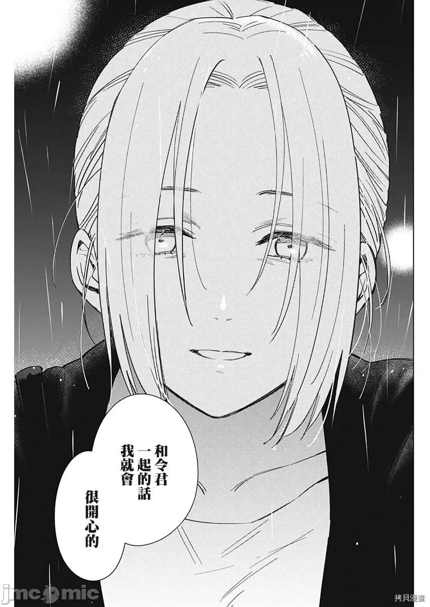 少年的深渊 少年的深渊034 第34话.zip 第17页