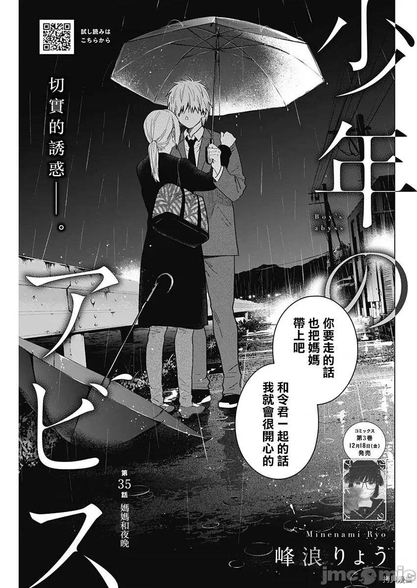 少年的深渊 少年的深渊035 第35话.zip 第1页