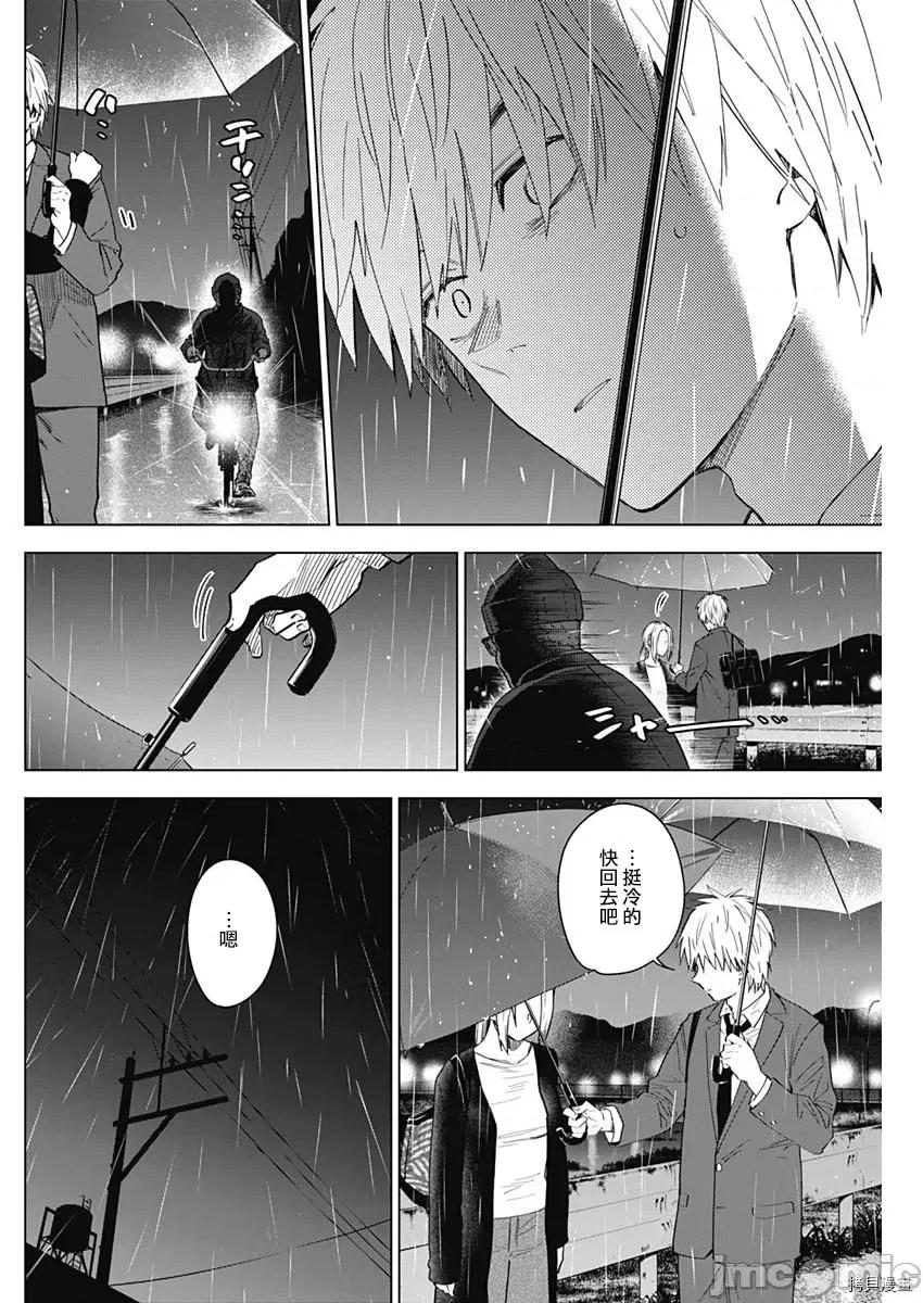 少年的深渊 少年的深渊035 第35话.zip 第2页
