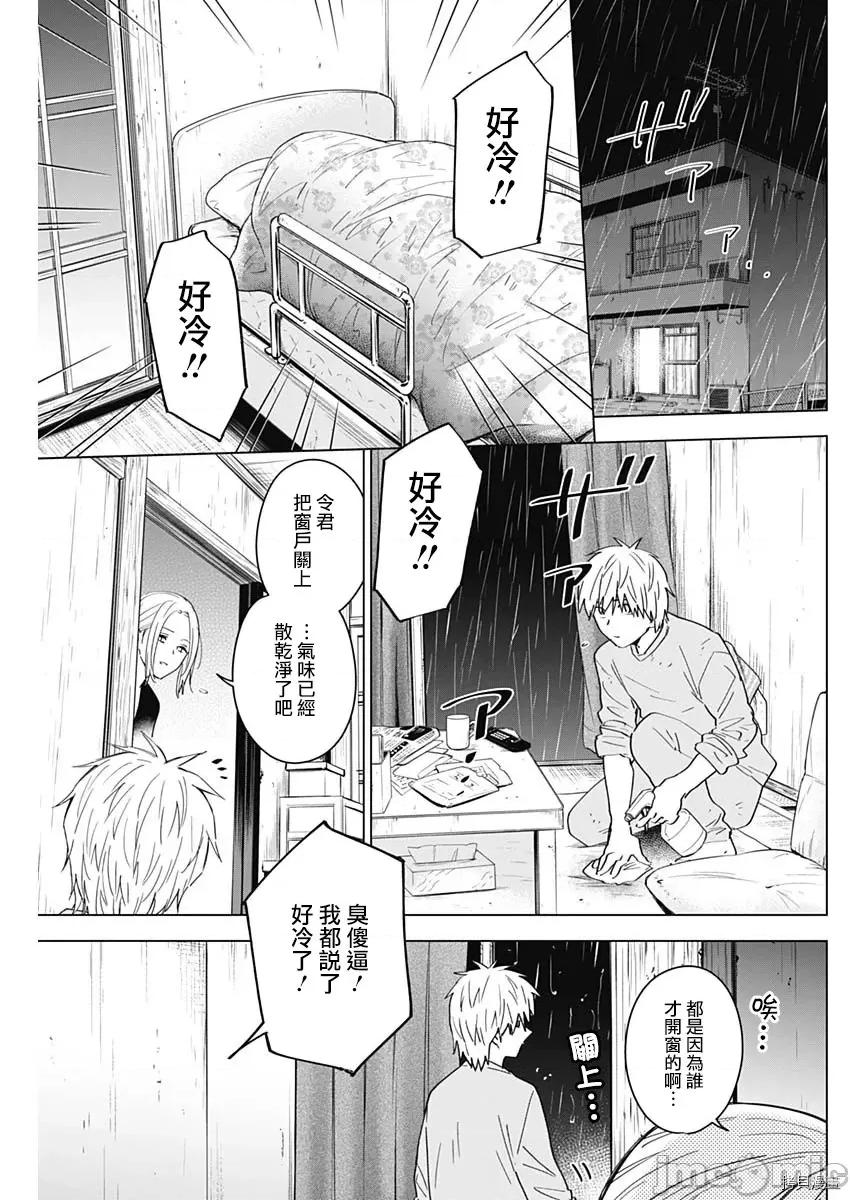 少年的深渊 少年的深渊035 第35话.zip 第3页