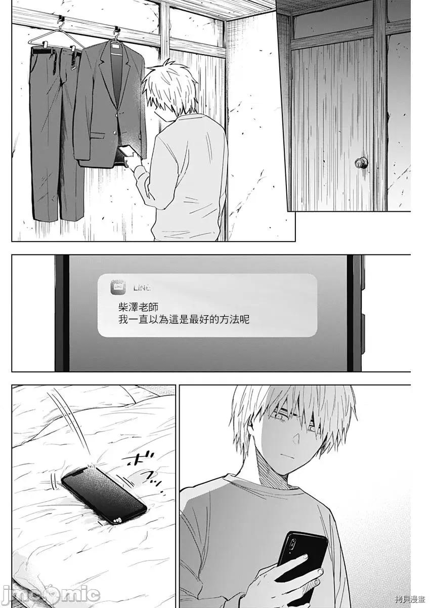 少年的深渊 少年的深渊035 第35话.zip 第4页