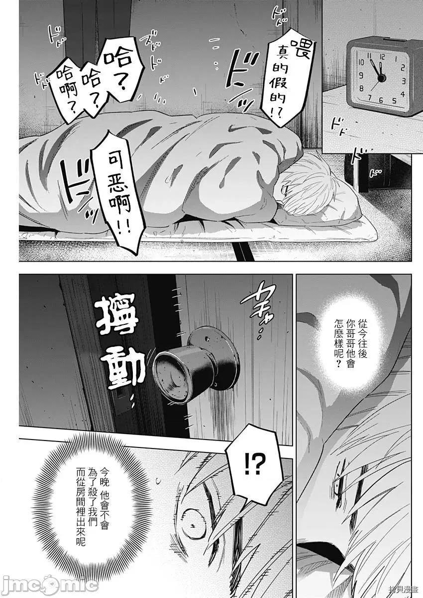 少年的深渊 少年的深渊035 第35话.zip 第5页