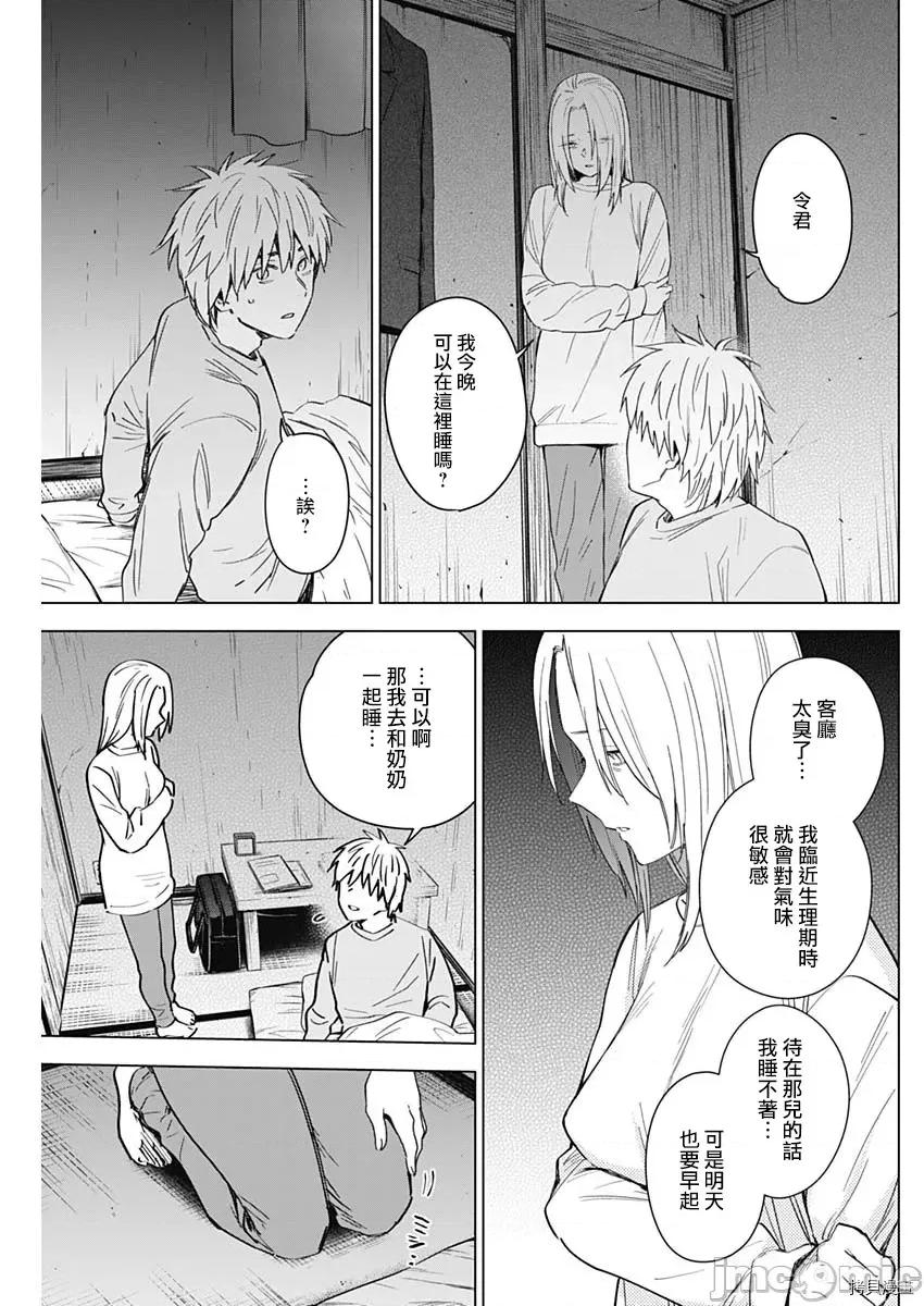 少年的深渊 少年的深渊035 第35话.zip 第7页