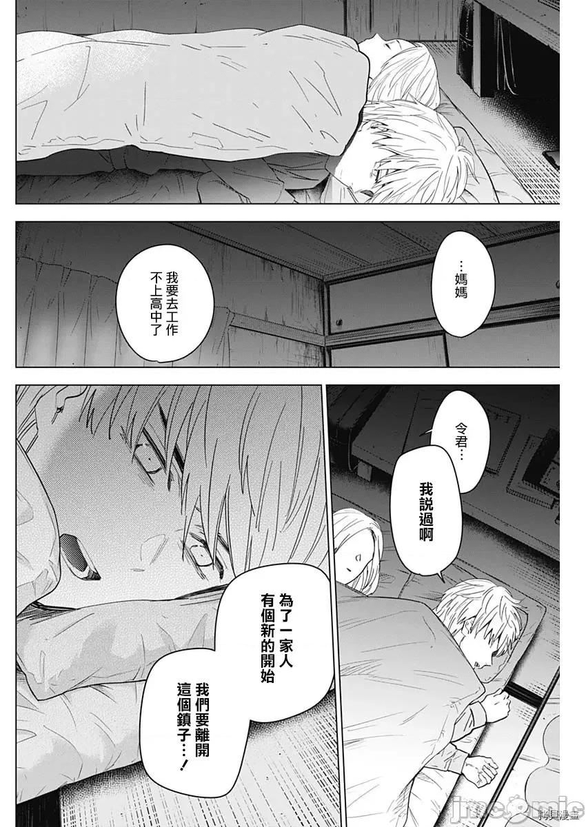 少年的深渊 少年的深渊035 第35话.zip 第10页