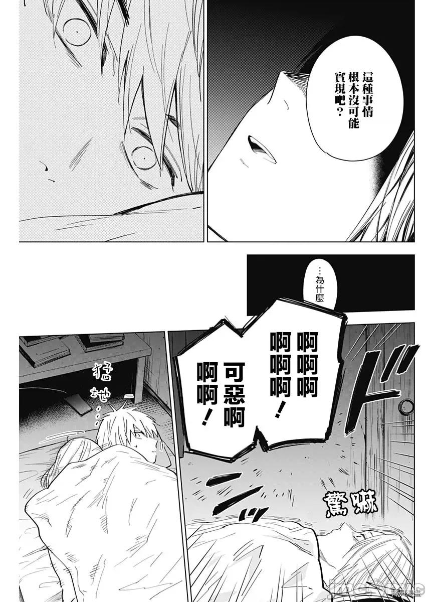 少年的深渊 少年的深渊035 第35话.zip 第11页