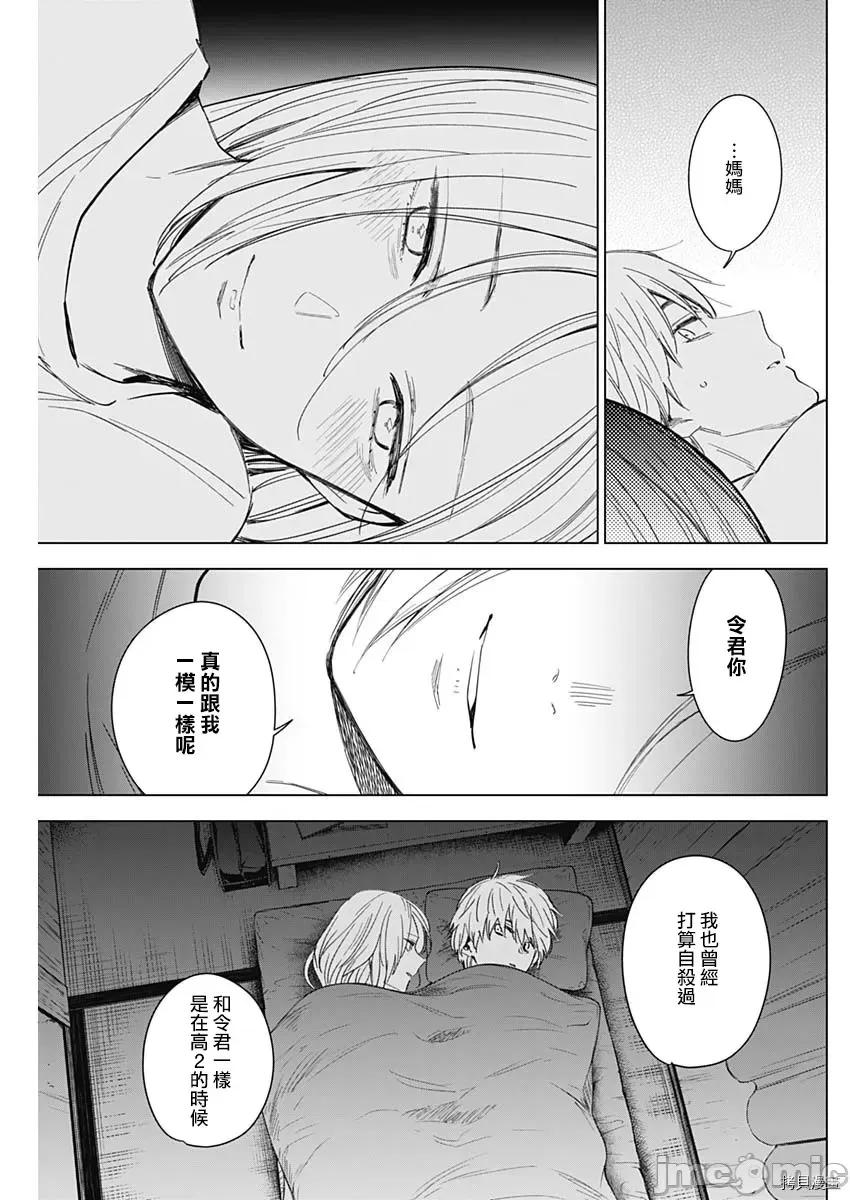 少年的深渊 少年的深渊035 第35话.zip 第13页