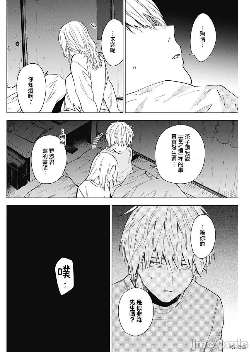 少年的深渊 少年的深渊035 第35话.zip 第14页
