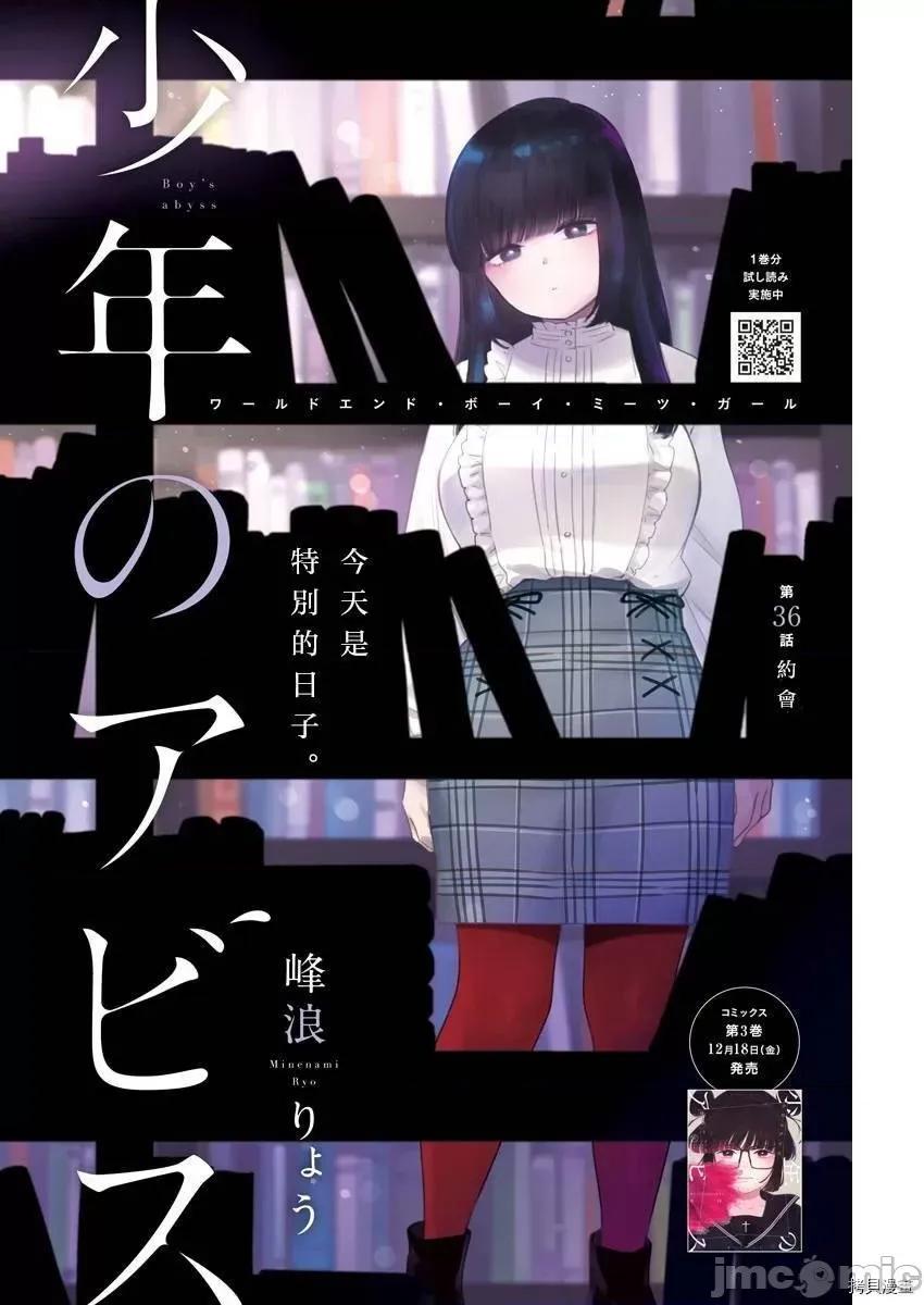 少年的深渊 少年的深渊036 第36话.zip 第1页