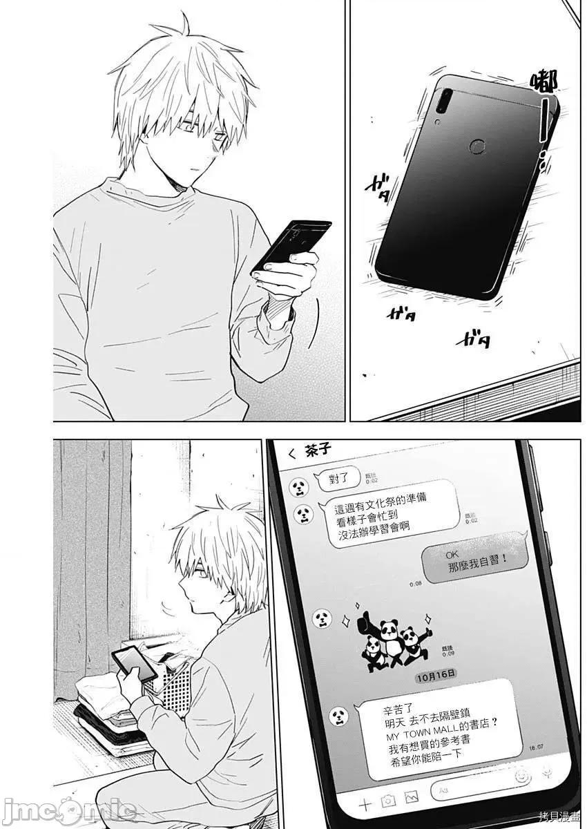 少年的深渊 少年的深渊036 第36话.zip 第4页