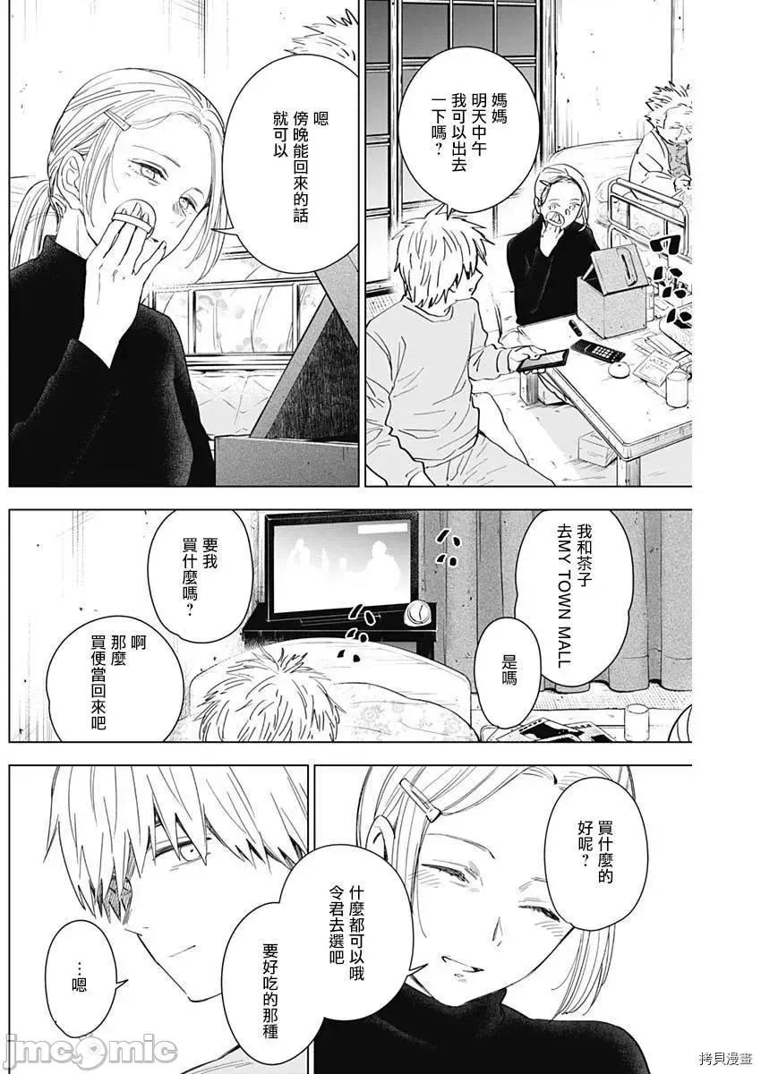 少年的深渊 少年的深渊036 第36话.zip 第5页