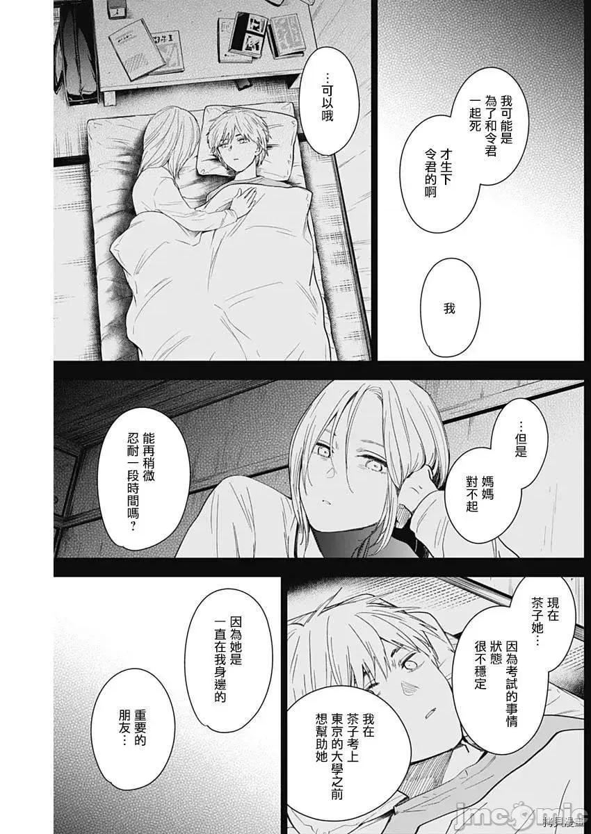 少年的深渊 少年的深渊036 第36话.zip 第6页