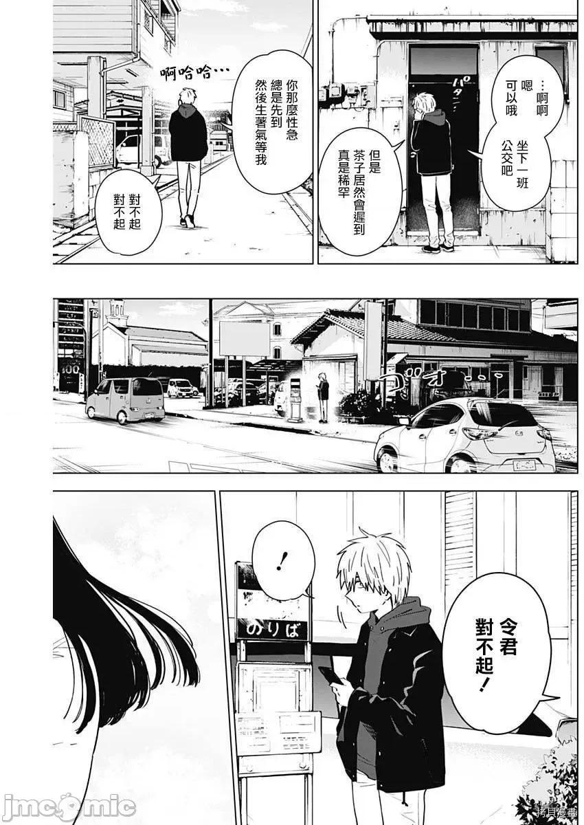少年的深渊 少年的深渊036 第36话.zip 第8页