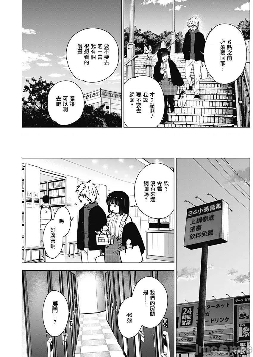 少年的深渊 少年的深渊036 第36话.zip 第14页
